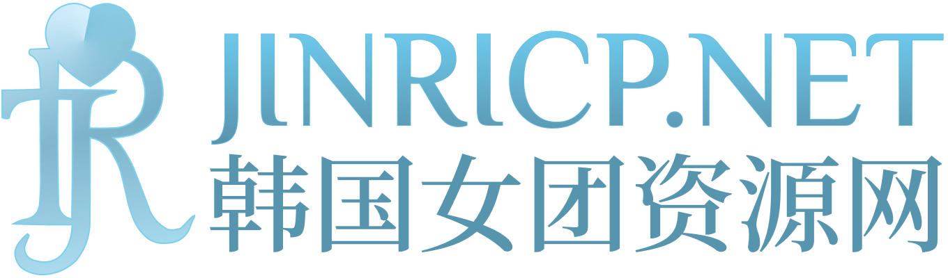 JINRICP节目资源｜按季浏览女团录播与合集